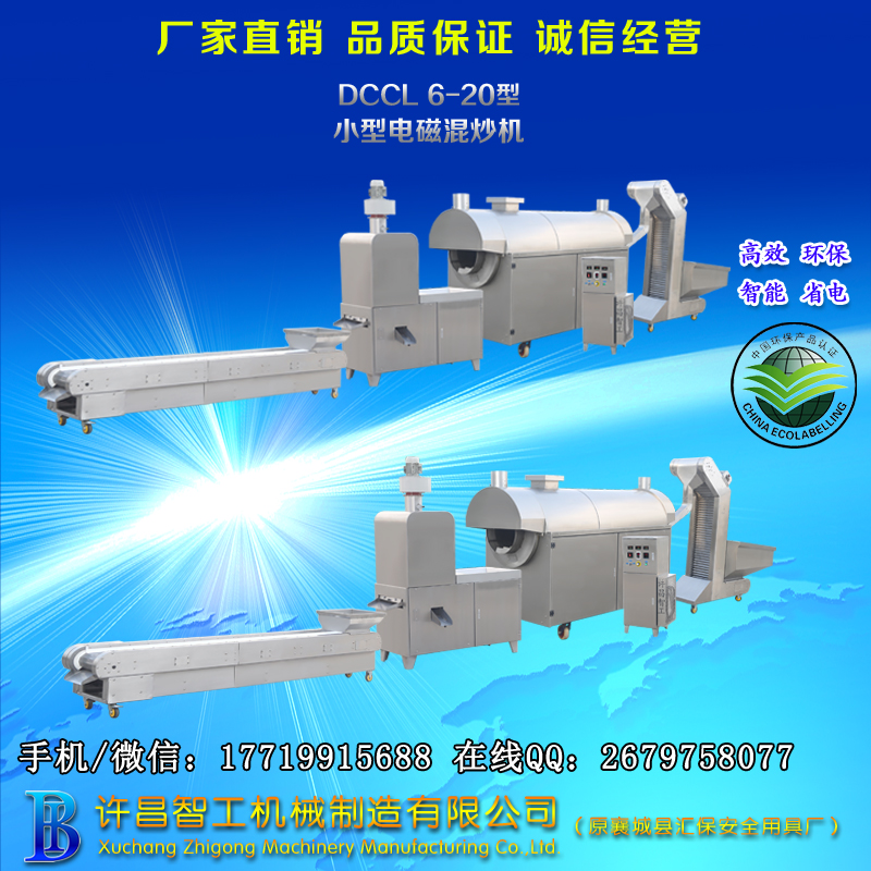 電磁炒貨機(jī).jpg